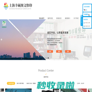 图文快印_标书装订_名片制作_CAD图纸_桁架搭建_舞台搭建_易拉宝制作_展会搭建_公司logo墙_文化墙-上海丰硕图文快印