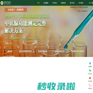 体外诊断试剂原料_抗体抗原_IVD原料供应商-北京德奥平生物技术有限公司