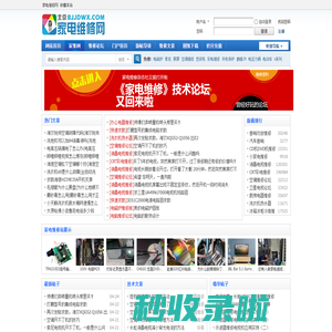 家电维修网-专业的家电维修技术论坛