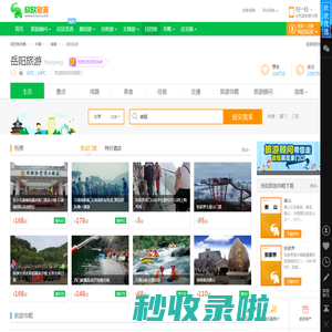 岳阳旅游_4月岳阳旅游攻略_湖南岳阳旅游景点_岳阳旅游网