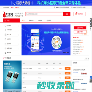 中发网-IC交易网-电子元器件交易实体市场，提供全程保障