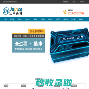 电动车充电器_江苏江禾高科电子有限公司