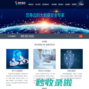 成都清华高科信息技术有限公司