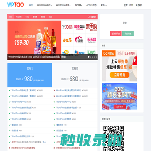 wptao - 专注WordPress插件与WordPress主题开发