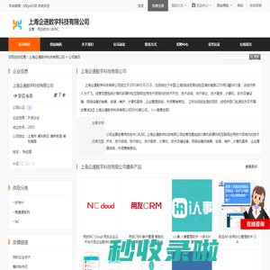用友软件,U8,NC_上海企通数字科技有限公司 - 八方资源网
