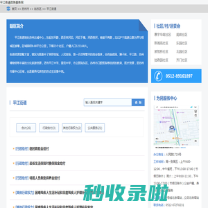 平江街道政务服务网
