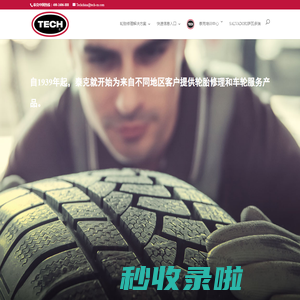 Home - Tech Tire Repair Solutions