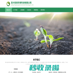 嘉兴恒创环保科技有限公司