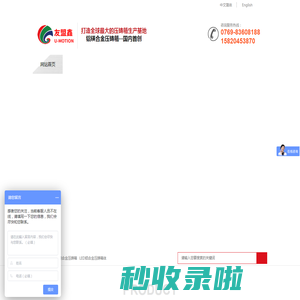 LED箱体_LED显示屏箱体_LED镁合金箱体_LED压铸箱体_东莞友盟鑫精密压铸科技有限公司