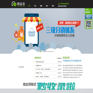 微站宝官方网站-领先的微信营销第三方应用开发商