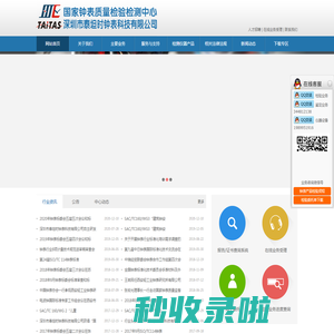 国家钟表质量监督中心