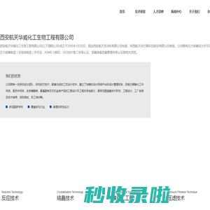 首页-西安航天华威化工生物工程有限公司