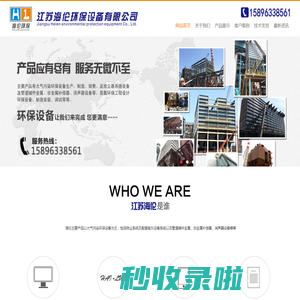 除尘器,补偿器,脱硫设备-江苏海伦环保设备有限公司
