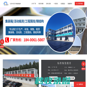 中浩箱房