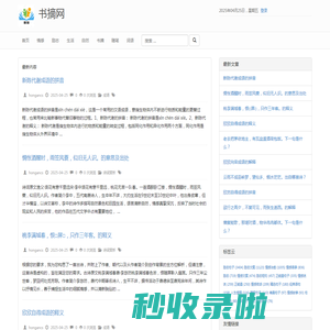书摘网—分享读书精彩，记录人生感悟；励志句子激励前行，优美文案为心灵添彩，让每一天都充满启迪与温暖。