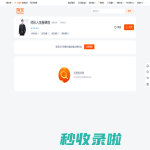 首页-精彩人生服装店-淘宝网