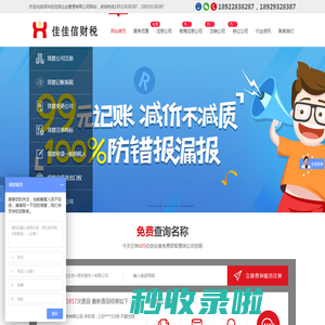 龙岗注册公司，龙岗公司注册，公司/个体户注销，出口退税，香港公司注册、海外公司注册年审审计开户，深圳佳佳信企业管理一站式服务