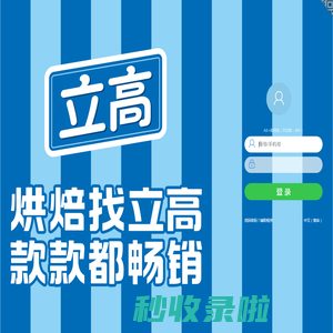 立高集团OA办公平台 V9.0SP1
