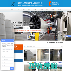 太仓市永兴防腐化工设备有限公司