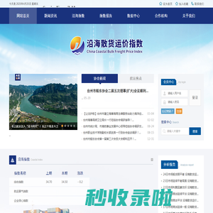 沿海散货运价指数（CCBF）内测版