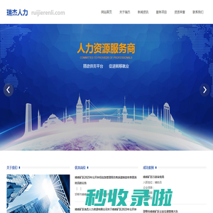 峰峰矿区瑞杰人力资源有限公司-瑞杰人力