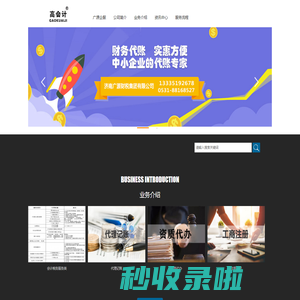 济南会计代理记账-济南免费注册公司-济南广源财税集团有限公司