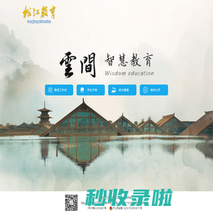 上海市松江区教育局