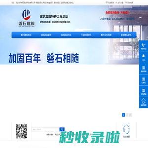 房屋加固_建筑加固_加固改造_东莞房屋加固_广州/深圳加固公司-深圳市磐石建筑加固工程有限公司