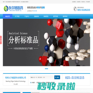 Dilger丨对照品|中药标准品|中检所丨植物活性成分丨提取物