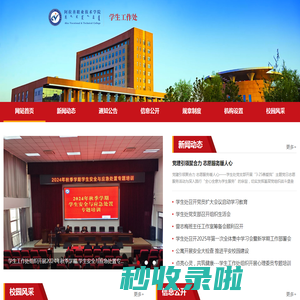 阿拉善职业技术学院学生工作处