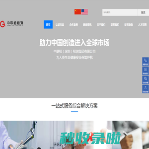 谷歌GMS认证-SRRC认证-亚马逊合规认证-质检报告-欧代协议-中联检检测