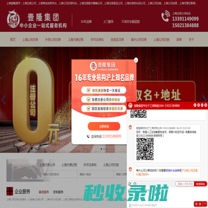 上海注册公司-上海公司注册-上海营业执照代办-注册医疗器械公司-注册食品公司-注册危化品公司-上海公司注销-上海公司变更-上海代理记账 - 上海壹隆