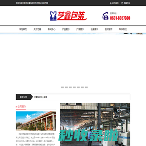文登市艺鑫包装材料有限公司-文登纸箱包装|文登纸板|威海纸箱包装|威海纸板