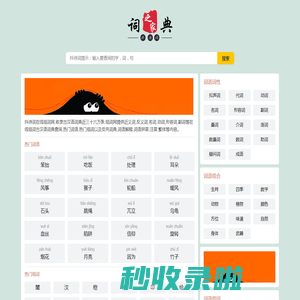 组词网_在线组词_词语查询_抖诗词