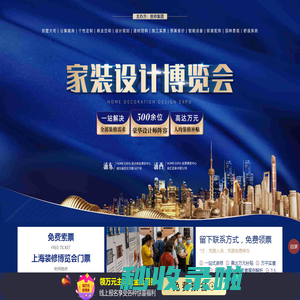 上海装修博览会2025年开展时间地址门票「免费停车」