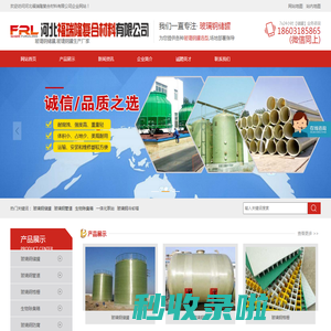 玻璃钢储罐|玻璃钢管道-河北福瑞隆复合材料有限公司