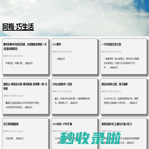 阿梅巧生活｜主页