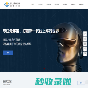 速善科技--专注虚实融合新世界