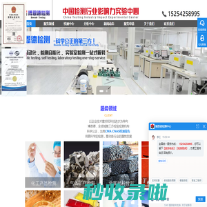 博恩德检测中心-权威第三方检测机构-出具检测报告