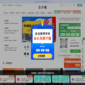 字体下载_免费字体下载_商用字体设计定制--字魂网