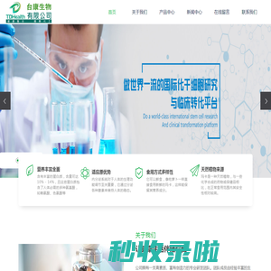 惠州台康生物科技有限公司