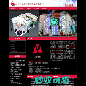 北京一品通达展览制作工厂_北京展台搭建_北京展览工厂