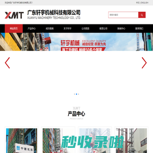 广东轩宇机械科技有限公司