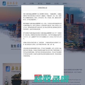 北京嘉恒私募基金管理有限公司