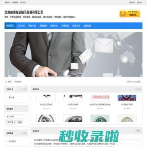 北京瑞德铭业轴承贸易有限公司