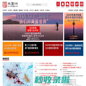 尚图坊国际摄影-尚图坊影像