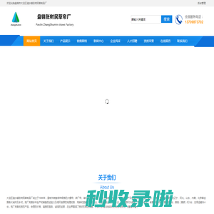 盘锦大洼区清水镇张树民草帘厂,草帘子、大棚帘、砖厂帘、绿化帘、保温帘、大棚拱架、棉被