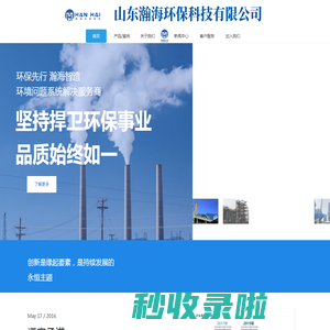 山东瀚海环保科技有限公司