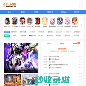 信达手游网 - 安卓手机游戏下载 - 手机应用大全