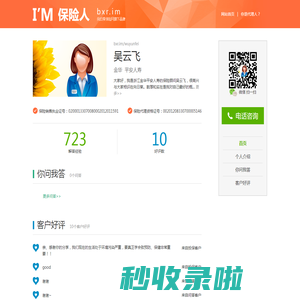 吴云飞,平安人寿,金华,保监会认证营销员|来自【保险人】的微展示